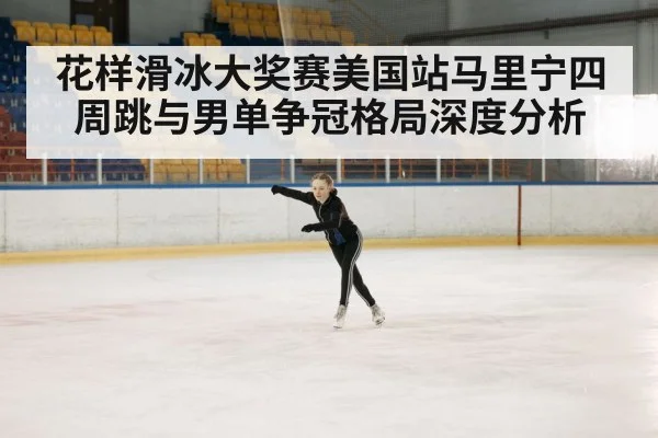 figure skating competition arena
