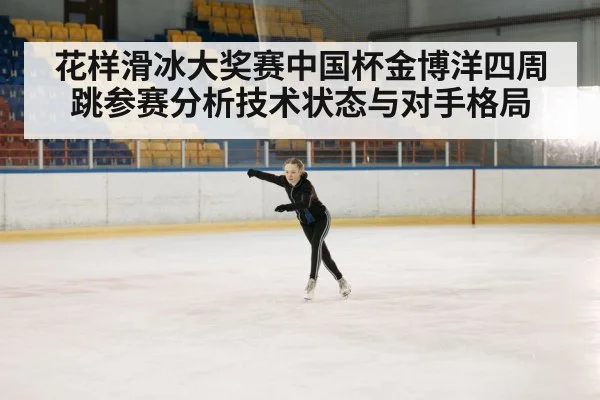 figure skating competition