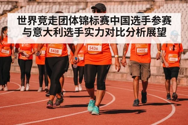 race walking competition